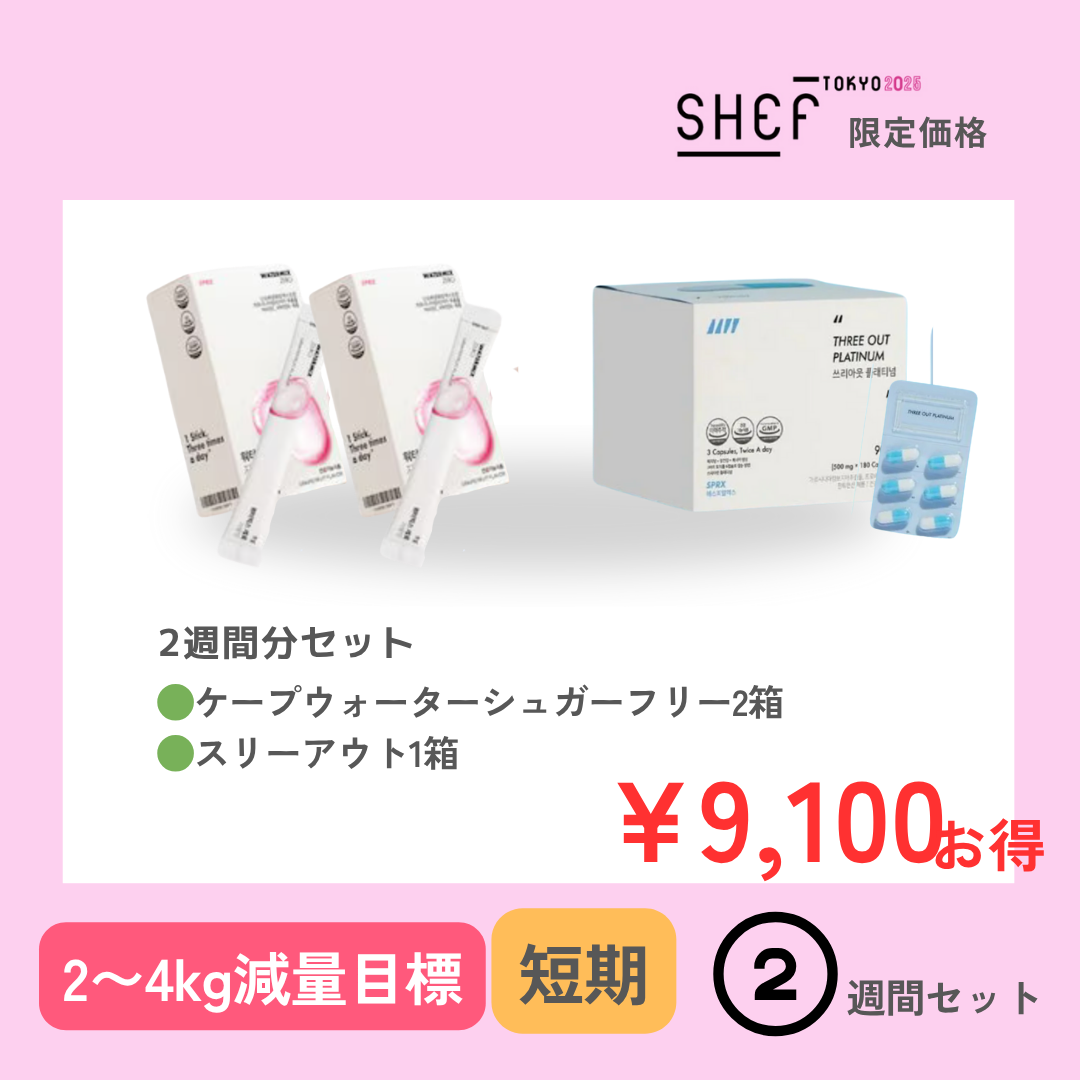 SPRX ケープウォーター2箱+スリーアウト1箱 SPRX ケープウォーター 2箱+