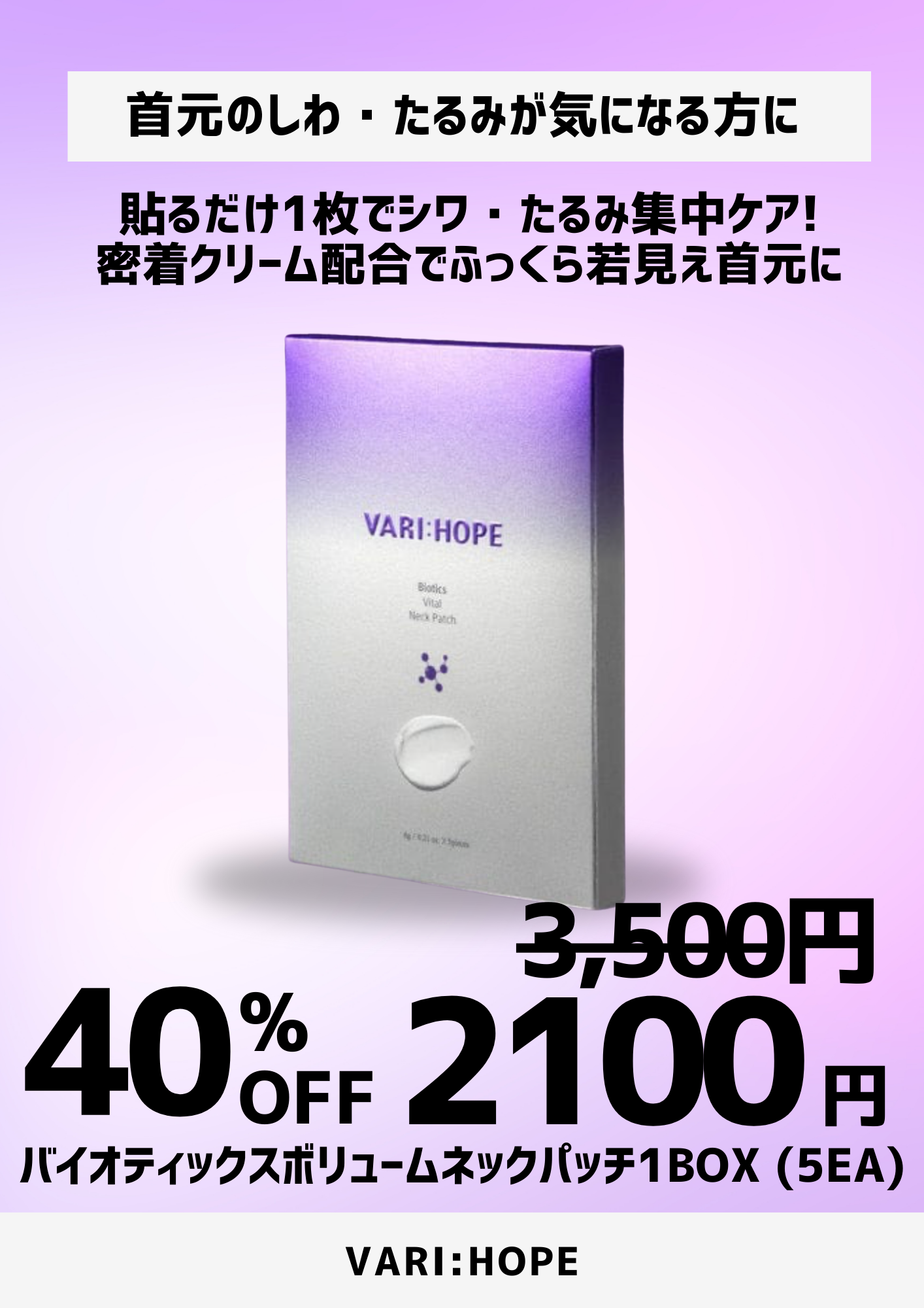 ベリーホップ バイオティクス クリーム+アイクリーム+ネックパッチ5枚入 VARI:HOPE(ベリーホップ)