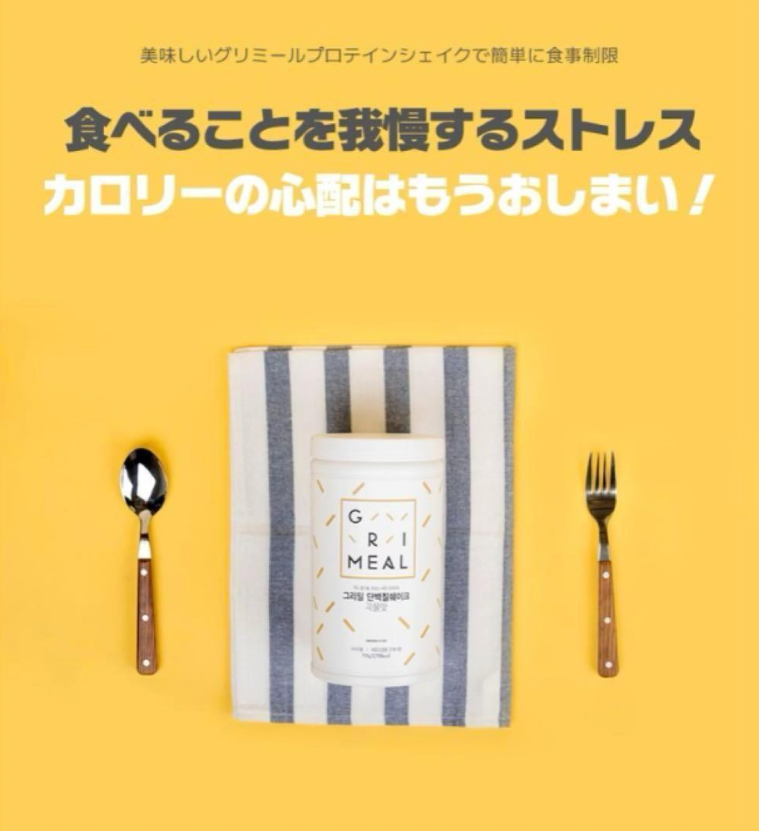 グリミール プロテインシェイク 750g 12種類の味 ダイエットプロテイン