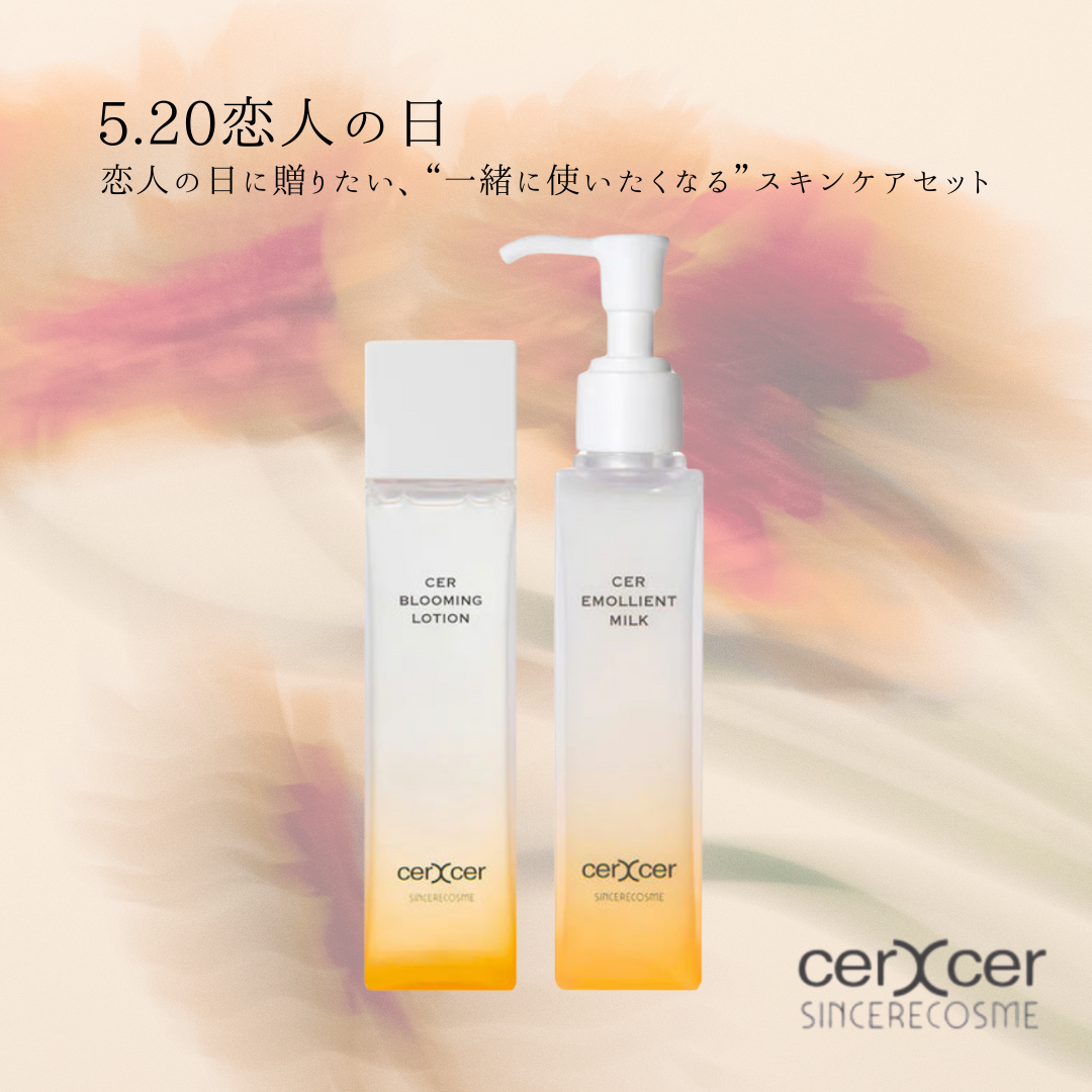 センシア ローション・ミルクセット