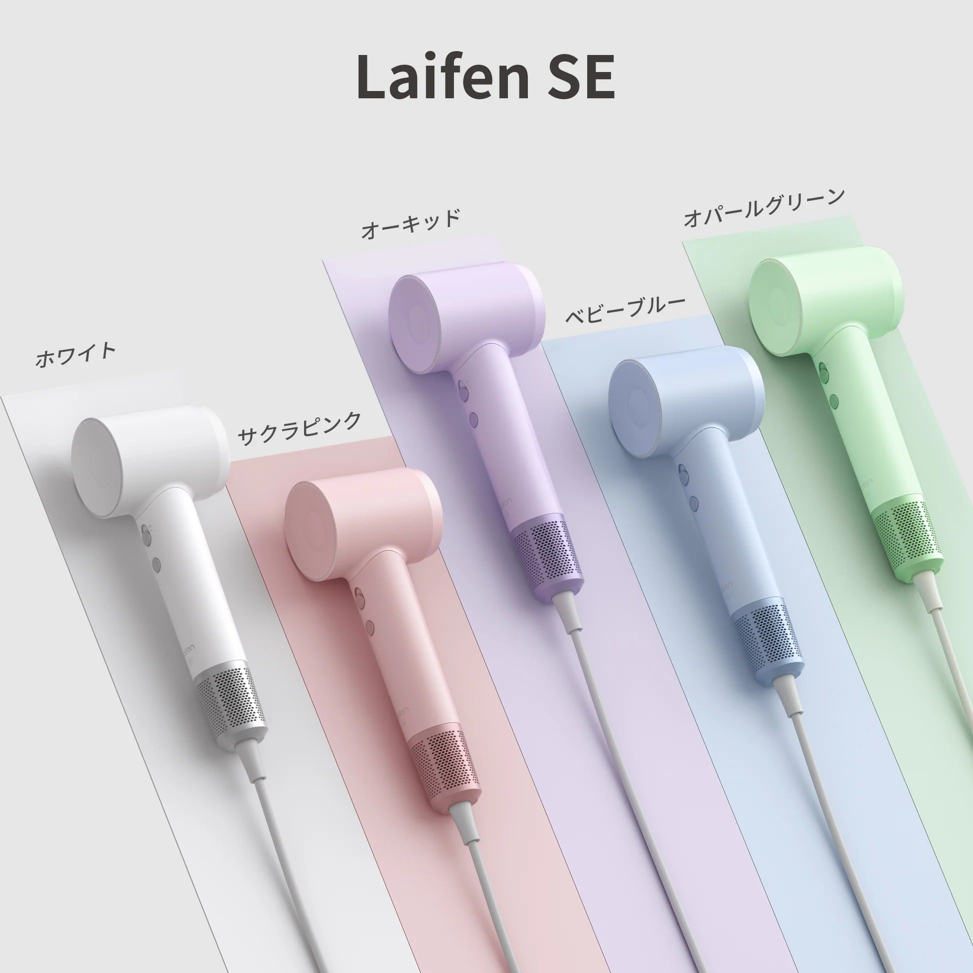 Laifen SEヘアドライヤー[米国版]