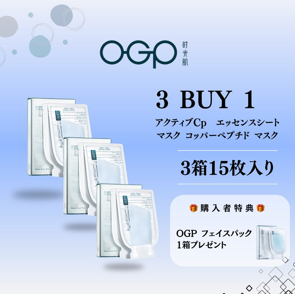 OGP アクティブCP エッセンスシートマスク コッパーペプチド マスク 3BUY1 (Live commerce)