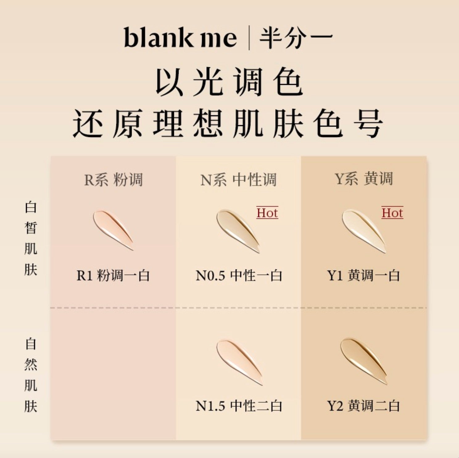 blank me 透光(とうこう)リキッドファンデーション